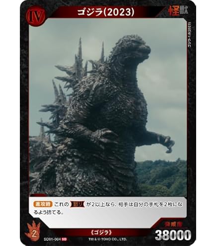 あ*き様 ゴジラ(2023) ゴジラカードゲームSD01-001++ SSSP あ*き様 ゴジラ(2023) ゴジラカードゲームSD01-001++ SSSP